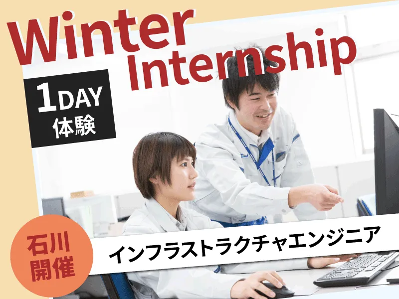 28卒|通信の仕組みがわかる!インフラの魅力体験1day