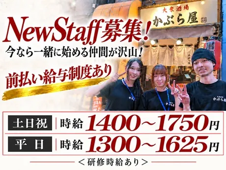 大衆酒場 かぶら屋　上板橋店のアルバイト・バイト求人情報
