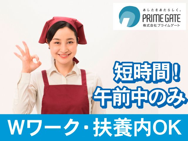 株式会社プライムゲートのアルバイト・バイト求人情報-48