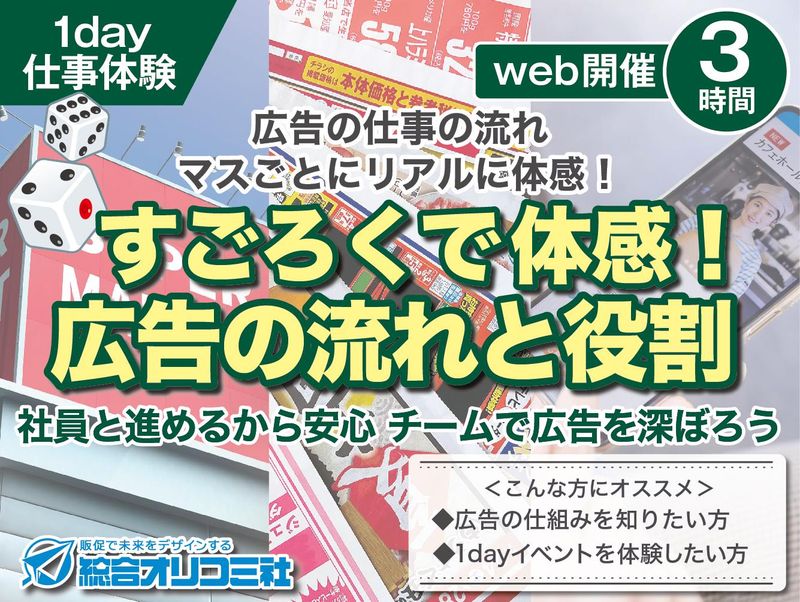 株式会社総合オリコミ社