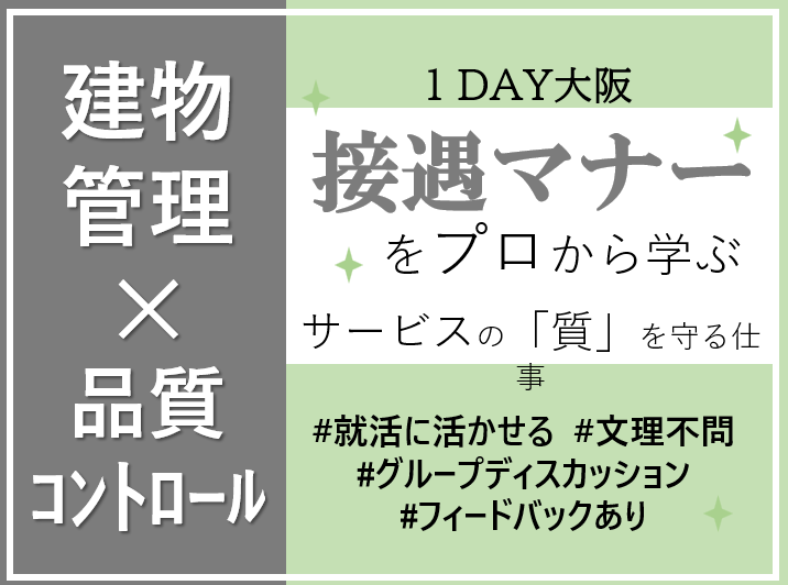建物総合管理のパイオニアが伝える!　“すべて”を学ぶ3h