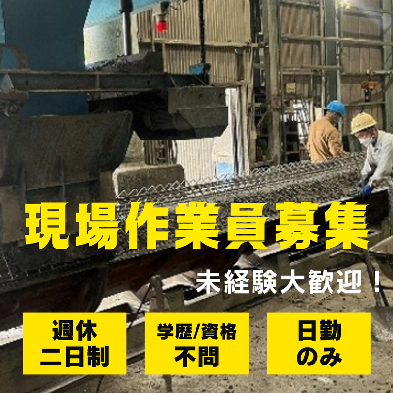 ＮＣ貝原パイル製造株式会社の求人・転職情報