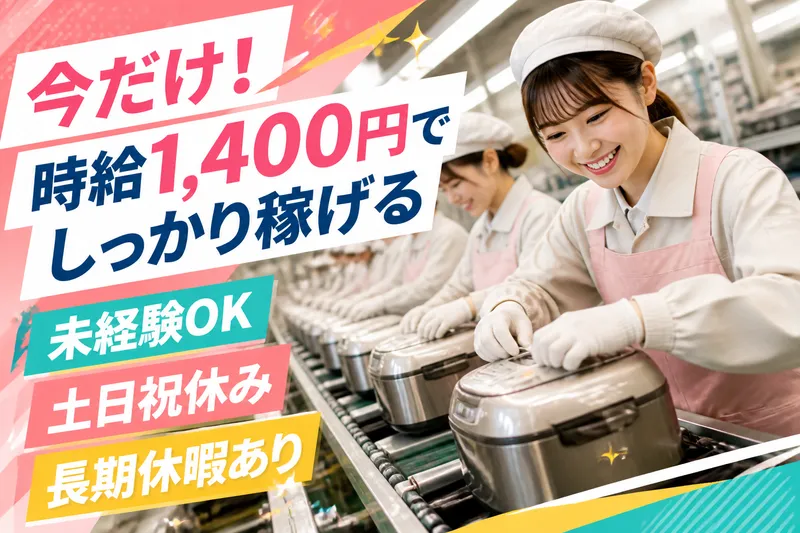ダイサン株式会社のアルバイト・バイト求人情報