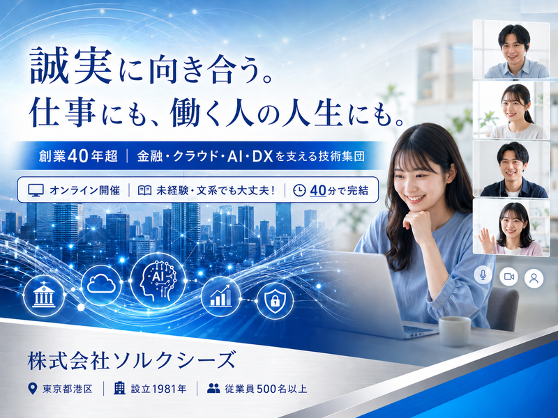 【web40分】ITエンジニアについて学ぶ夏期イベント説明会