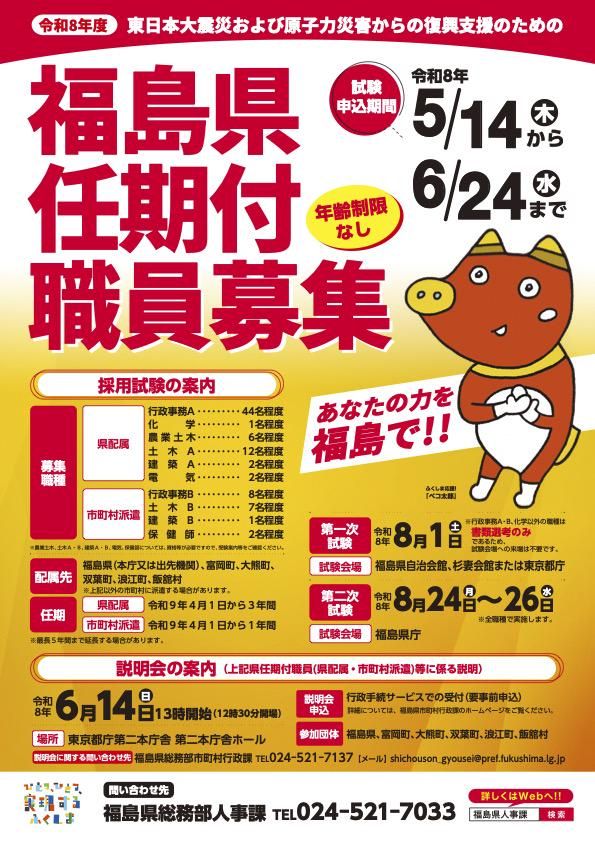 福島県の求人・転職情報