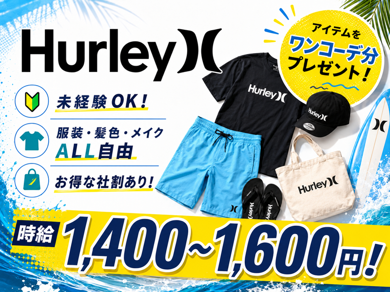 HURLEY OUTLET STORE(ハーレーアウトレットストア)ジ・アウトレット湘南平塚店のアルバイト・バイト求人情報-01