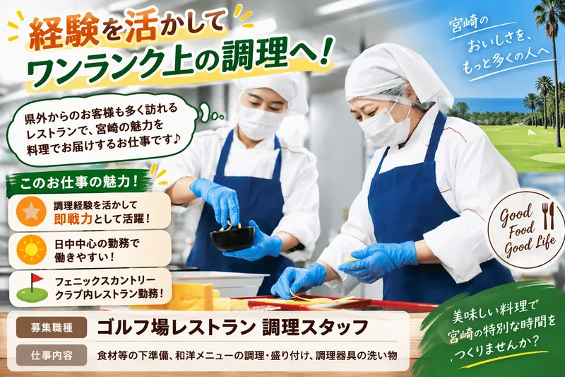 フェニックスリゾート株式会社のアルバイト・バイト求人情報