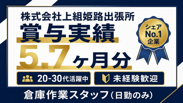 株式会社上組_姫路出張所の求人・転職情報