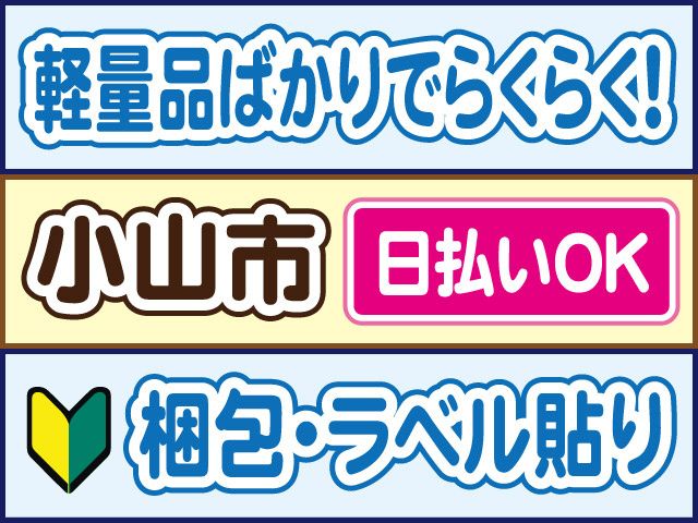 株式会社ロフティー 小山支店