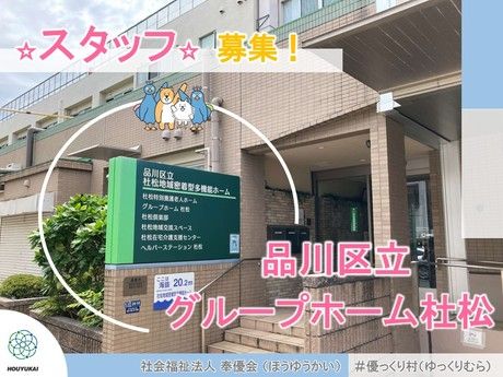 社会福祉法人　奉優会の求人・転職情報