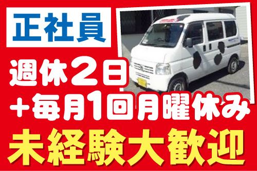 株式会社フレッシュミルクうまはしの求人・転職情報