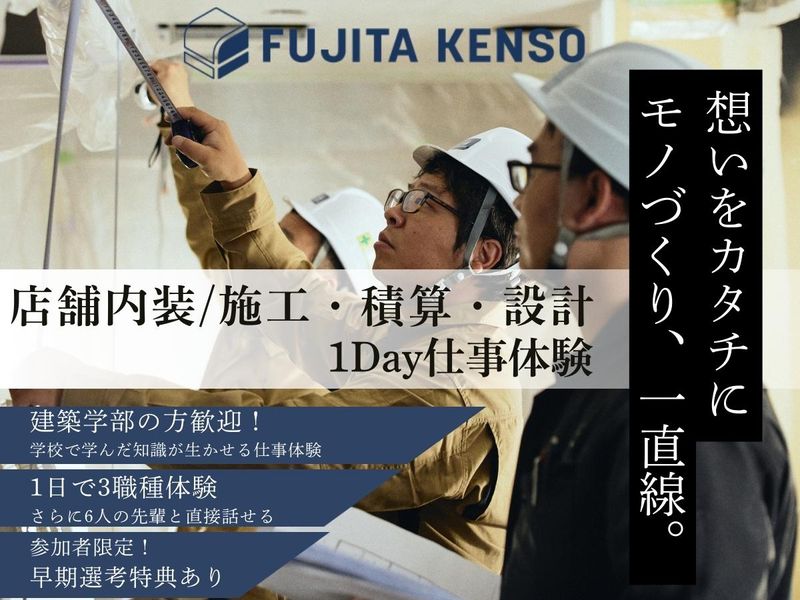 8/31 建築学生向け|店舗内装の設計・積算・施工管理を体験