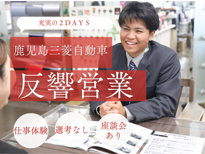 鹿児島三菱自動車販売株式会社