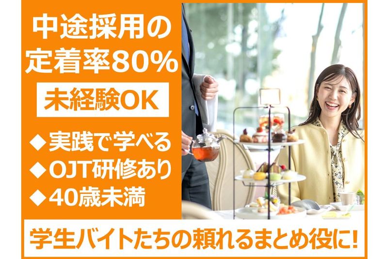 株式会社新潟グランドホテル-0004の求人・転職情報