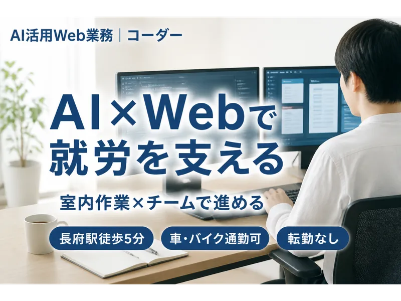 株式会社ＣＨＡＲＡＣＴの求人・転職情報