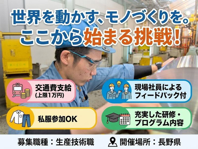 【機械電子】要因分析&改善策を考案!製造プロセス高度化体験