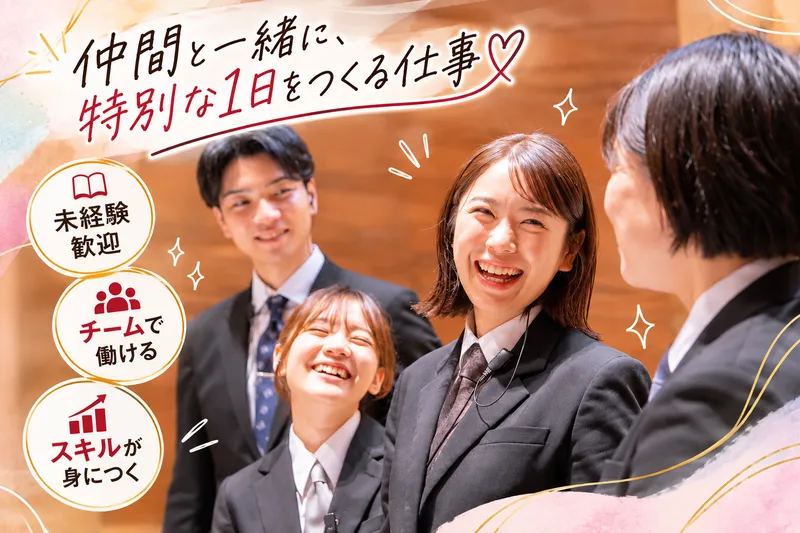 NEEDS松本城前 by T&G WEDDINGのアルバイト・バイト求人情報