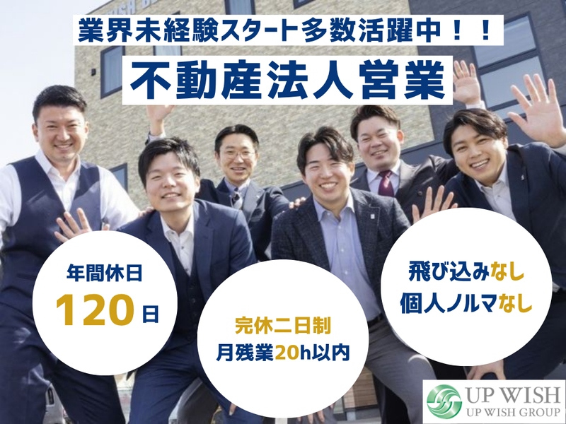 アップウィッシュ株式会社の求人・転職情報
