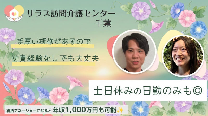 リラス訪問介護センター千葉(株式会社フロンティア)のアルバイト・バイト求人情報-16