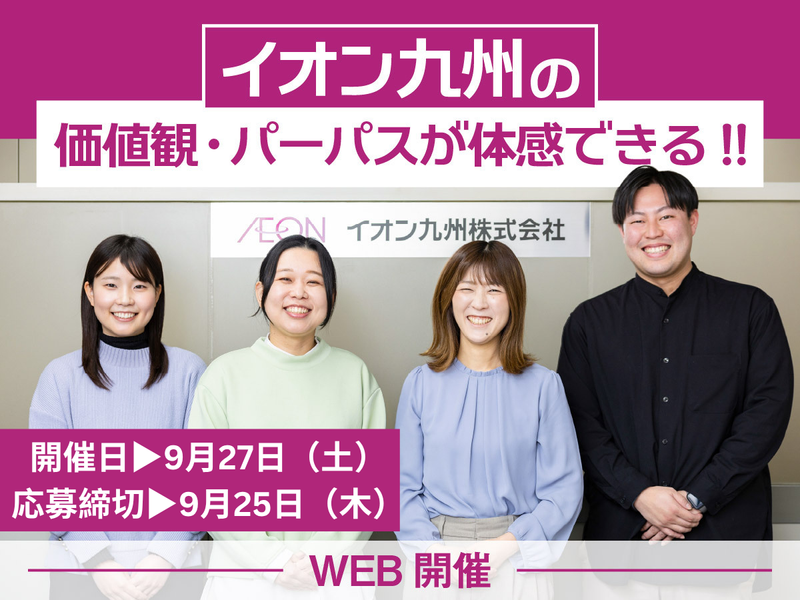 イオン九州株式会社