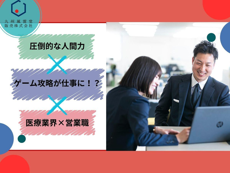 九州風雲堂販売株式会社