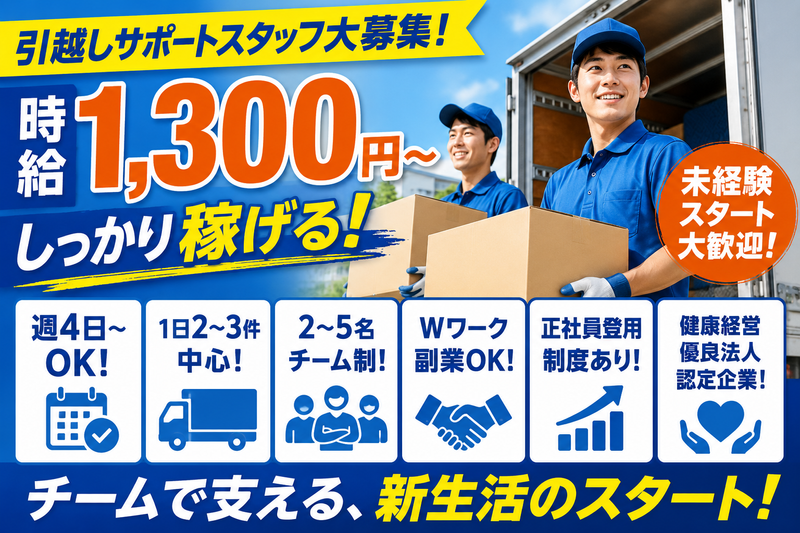ダイちゃんの引越サービス