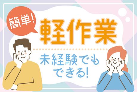株式会社トーコーのアルバイト・バイト求人情報-02