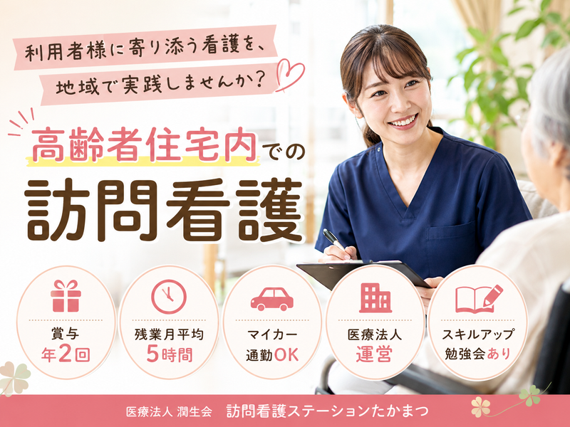 医療法人潤生会の求人・転職情報