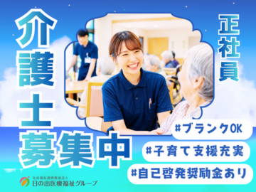 社会福祉法人 博愛福祉会の求人・転職情報