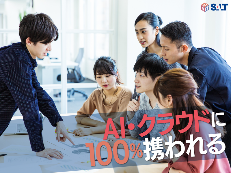 株式会社ソルト