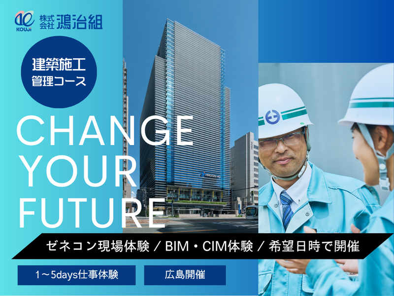株式会社鴻治組