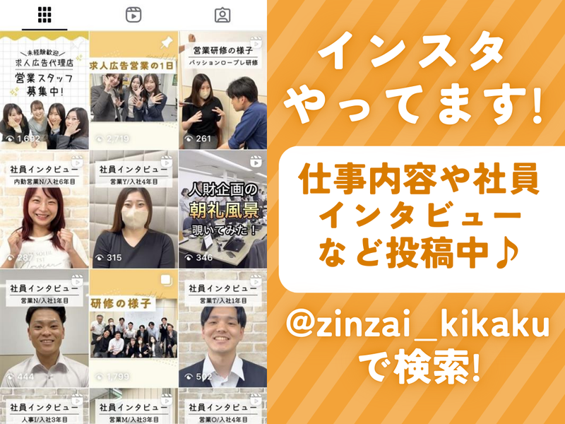 株式会社人財企画の求人・転職情報