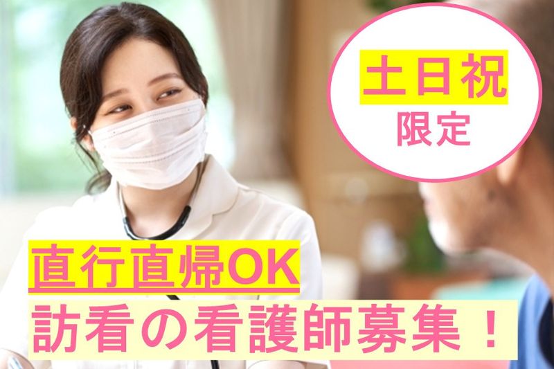 NPO法人サポートオブサポーターズ・光(ナースリハ・ヒカル)のアルバイト・バイト求人情報-01