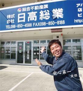 株式会社日高総業のアルバイト・バイト求人情報-03