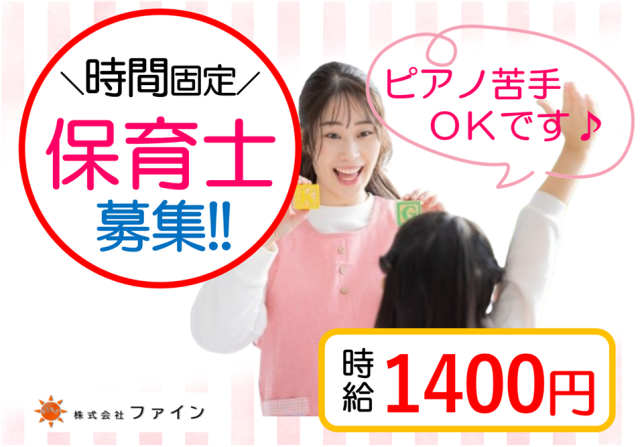 株式会社ファインのアルバイト・バイト求人情報