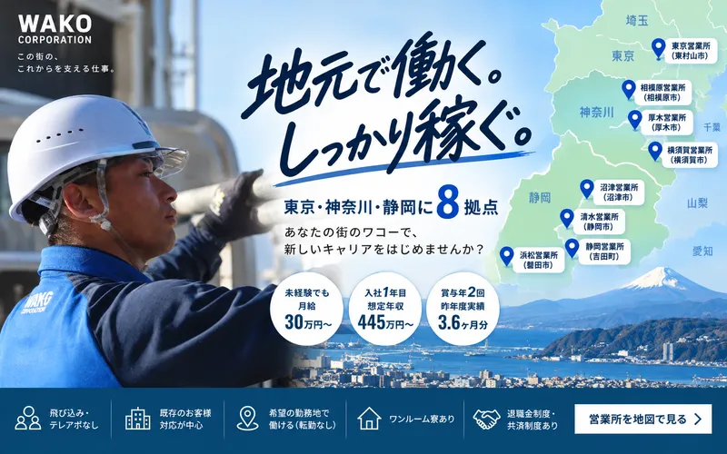 株式会社ワコーコーポレーションの求人・転職情報
