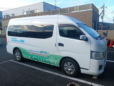 八王子保健生活協同組合 通所介護事業所 いきいきラウンジ 栄杜