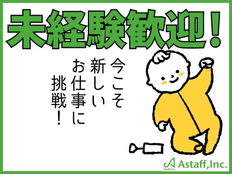 アスタッフ神戸支社のアルバイト・バイト求人情報-07