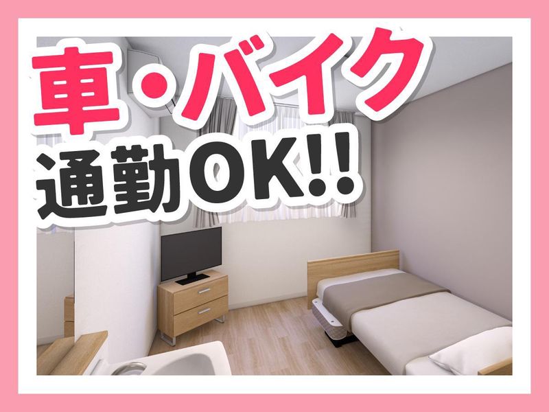 有料老人ホーム　コンフォータブル・スタイル　寝屋川成田　※株式会社亀福のアルバイト・バイト求人情報-03