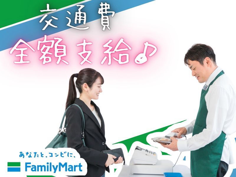 ファミリーマート玉村町福島店のアルバイト・バイト求人情報-03