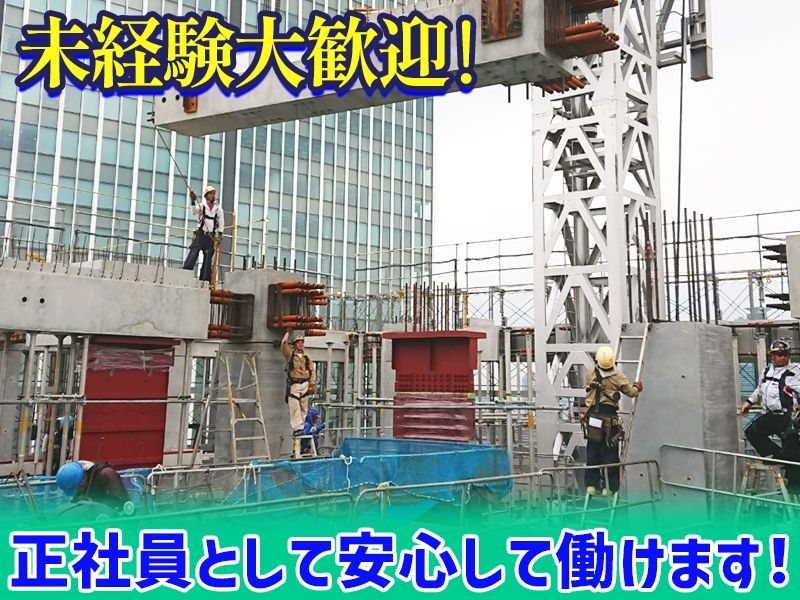 野口架設工業株式会社の求人・転職情報