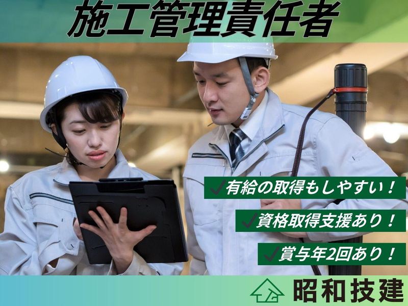 株式会社昭和技建の求人・転職情報
