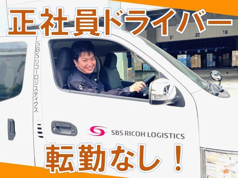SBSネクサード株式会社の求人・転職情報