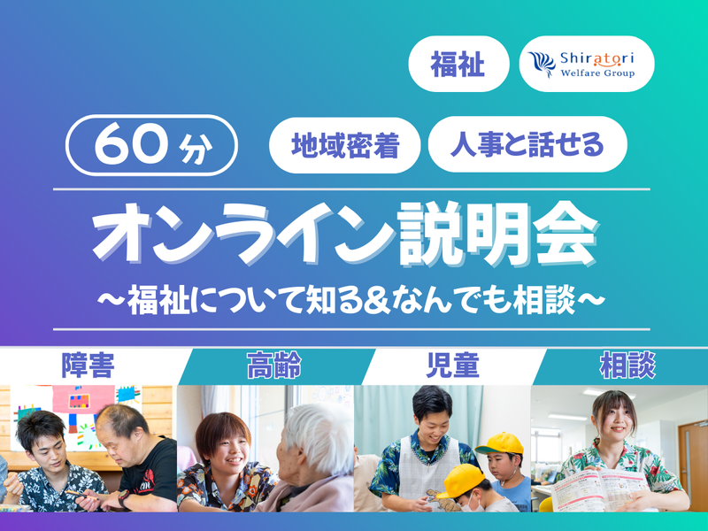 社会福祉法人征峯会