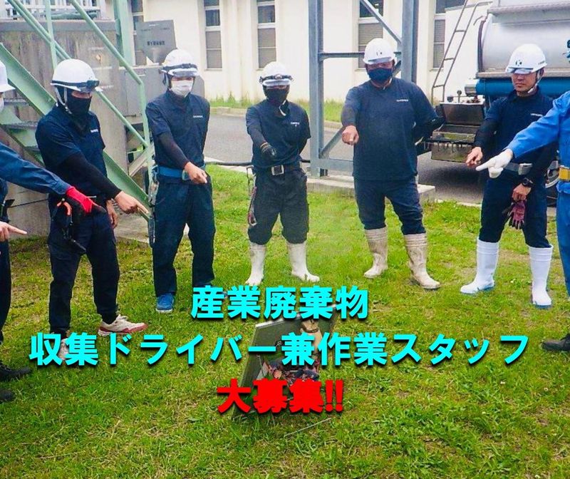 株式会社環境開発公社の求人・転職情報