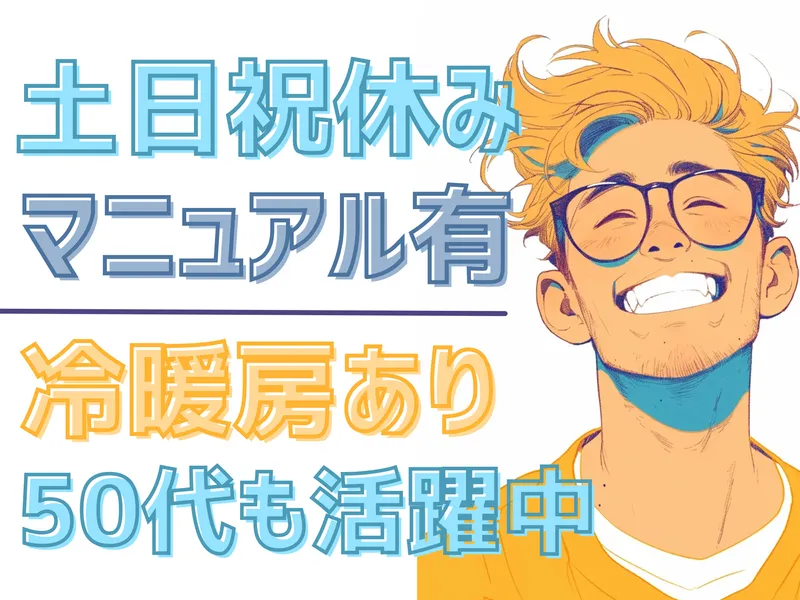 株式会社HRTのアルバイト・バイト求人情報