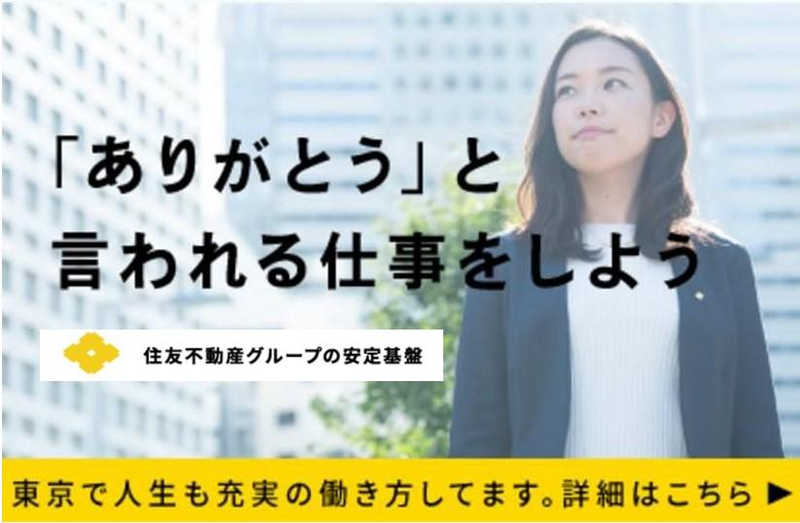 住友不動産ステップ株式会社