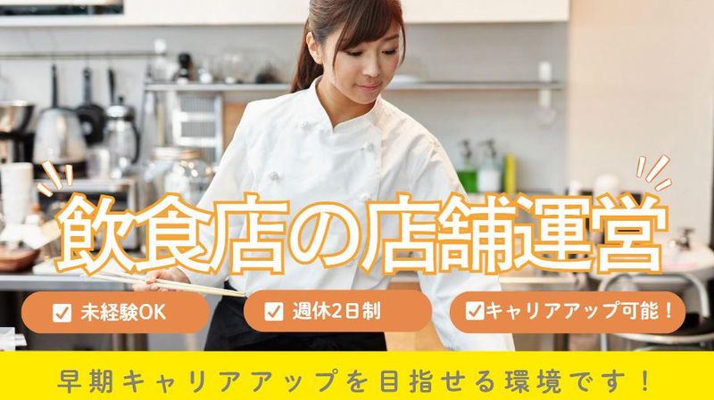 株式会社　和幸の求人・転職情報