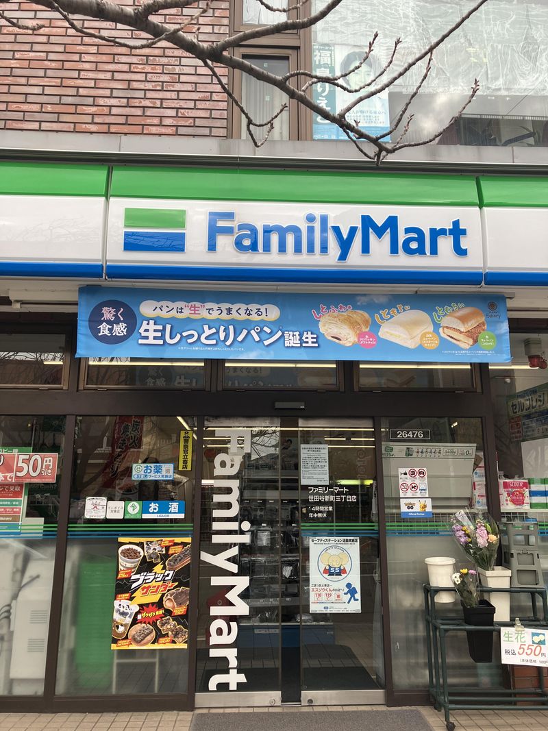 ファミリーマート世田谷新町三丁目店のアルバイト・バイト求人情報-04