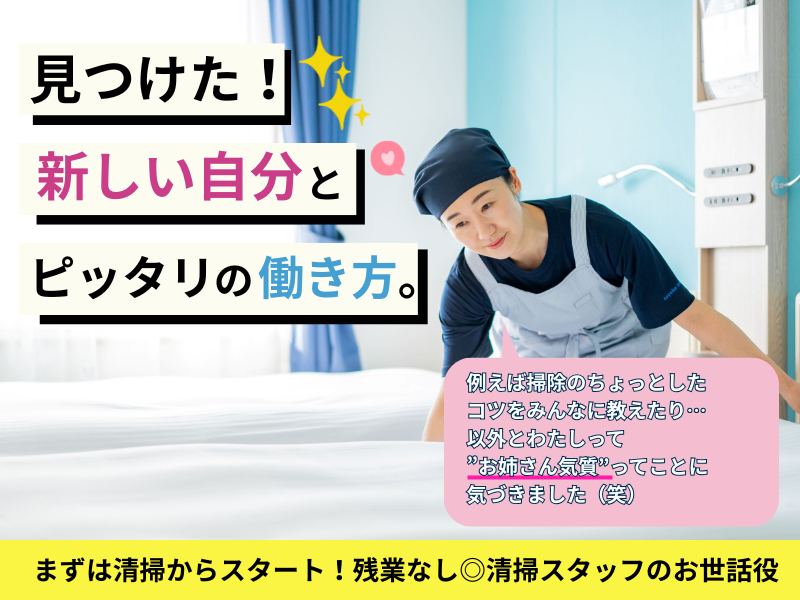 株式会社東横イン　の求人・転職情報